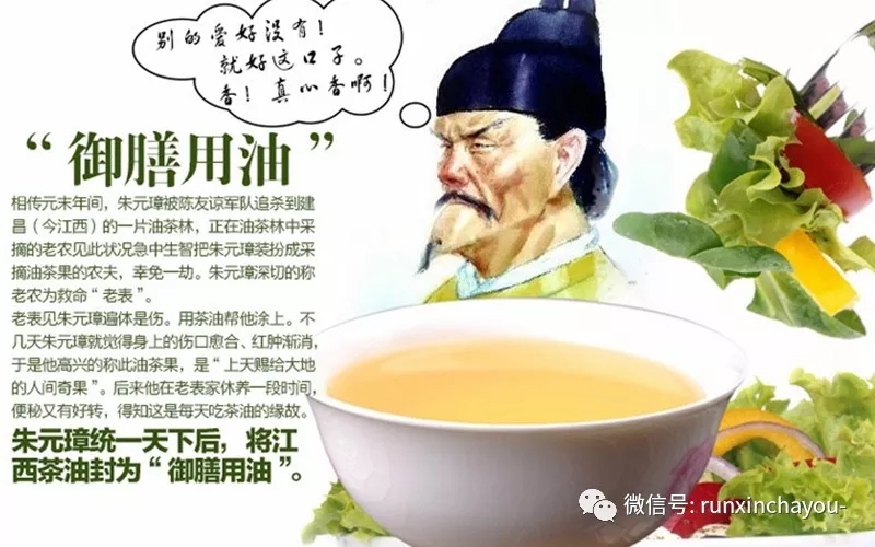 茶油历史（一）——御用茶油